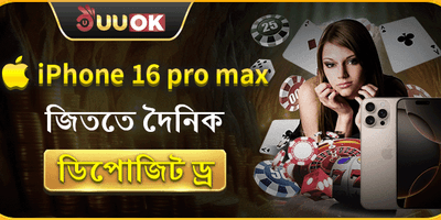আইফোন ১৬ প্রো ম্যাক্স ড্র